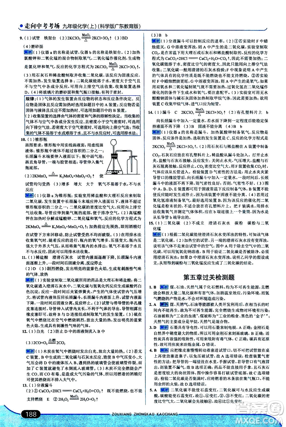 金星教育2019年走向中考考場九年級上冊化學(xué)科學(xué)版廣東教育版參考答案