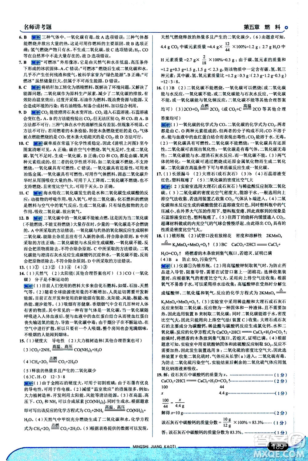 金星教育2019年走向中考考場九年級上冊化學(xué)科學(xué)版廣東教育版參考答案