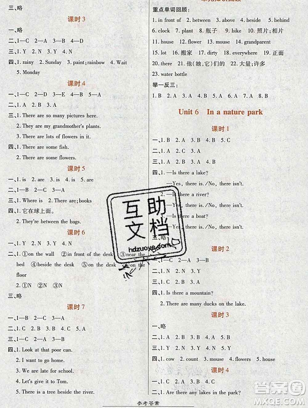 2019秋高效課時(shí)通10分鐘掌控課堂五年級(jí)英語上冊(cè)人教版答案