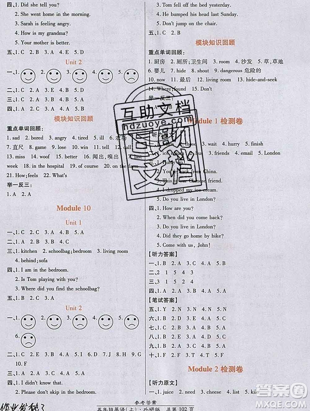 2019秋高效課時(shí)通10分鐘掌控課堂五年級英語上冊外研版答案