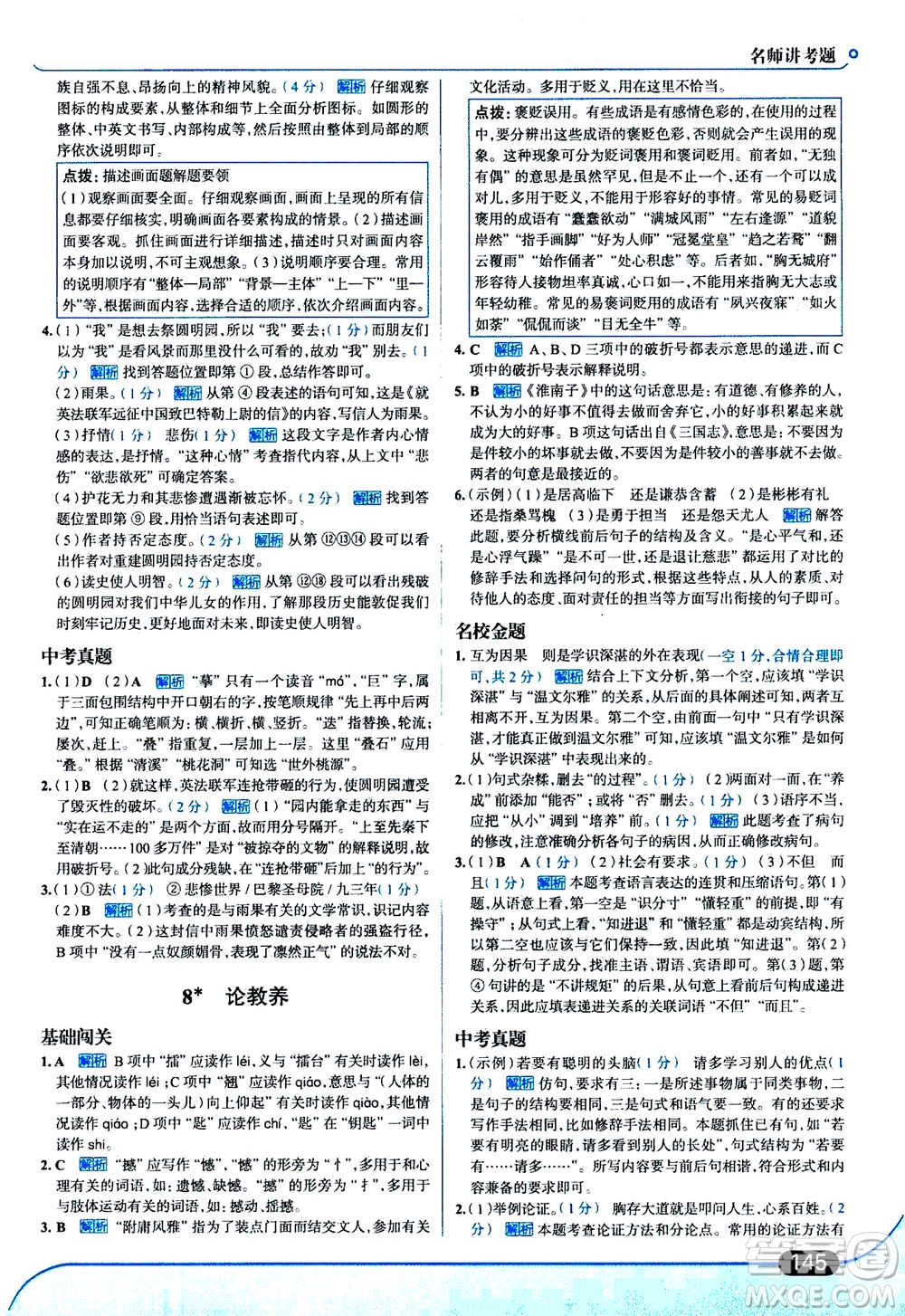 金星教育2019年走向中考考場九年級(jí)上語文RJ人教版參考答案