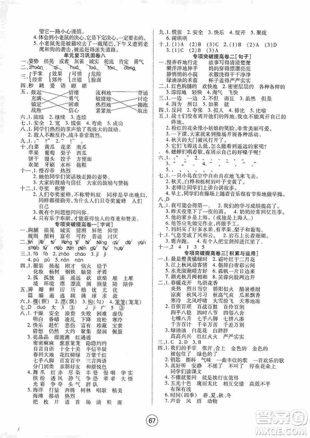 湖北教育出版社2019全優(yōu)標(biāo)準(zhǔn)卷三年級語文上冊答案