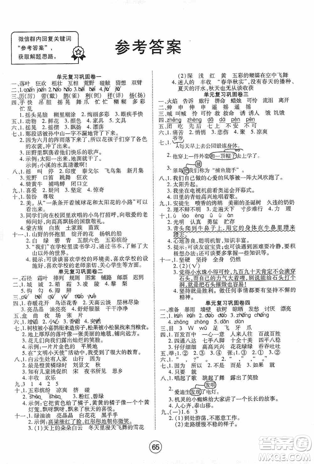 湖北教育出版社2019全優(yōu)標(biāo)準(zhǔn)卷三年級語文上冊答案