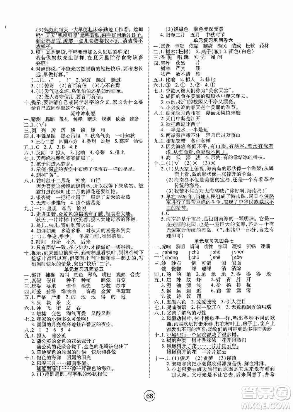 湖北教育出版社2019全優(yōu)標(biāo)準(zhǔn)卷三年級語文上冊答案