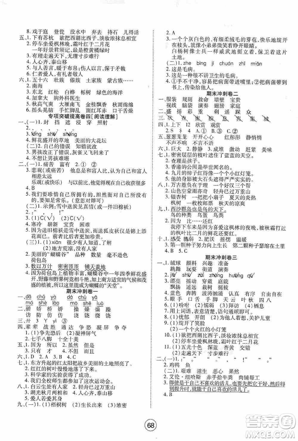 湖北教育出版社2019全優(yōu)標(biāo)準(zhǔn)卷三年級語文上冊答案
