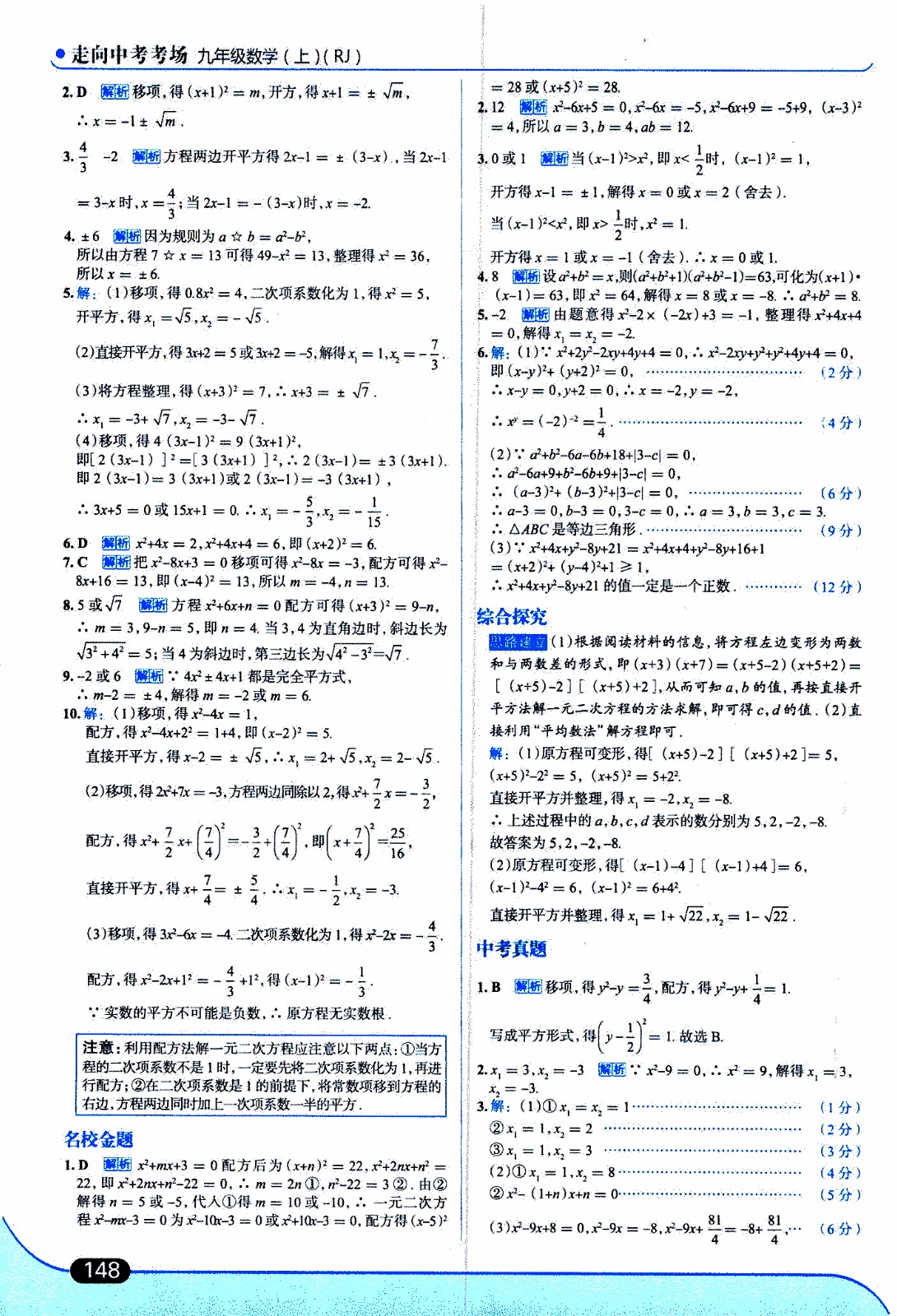 金星教育2019年走向中考考場(chǎng)九年級(jí)上數(shù)學(xué)RJ人教版參考答案