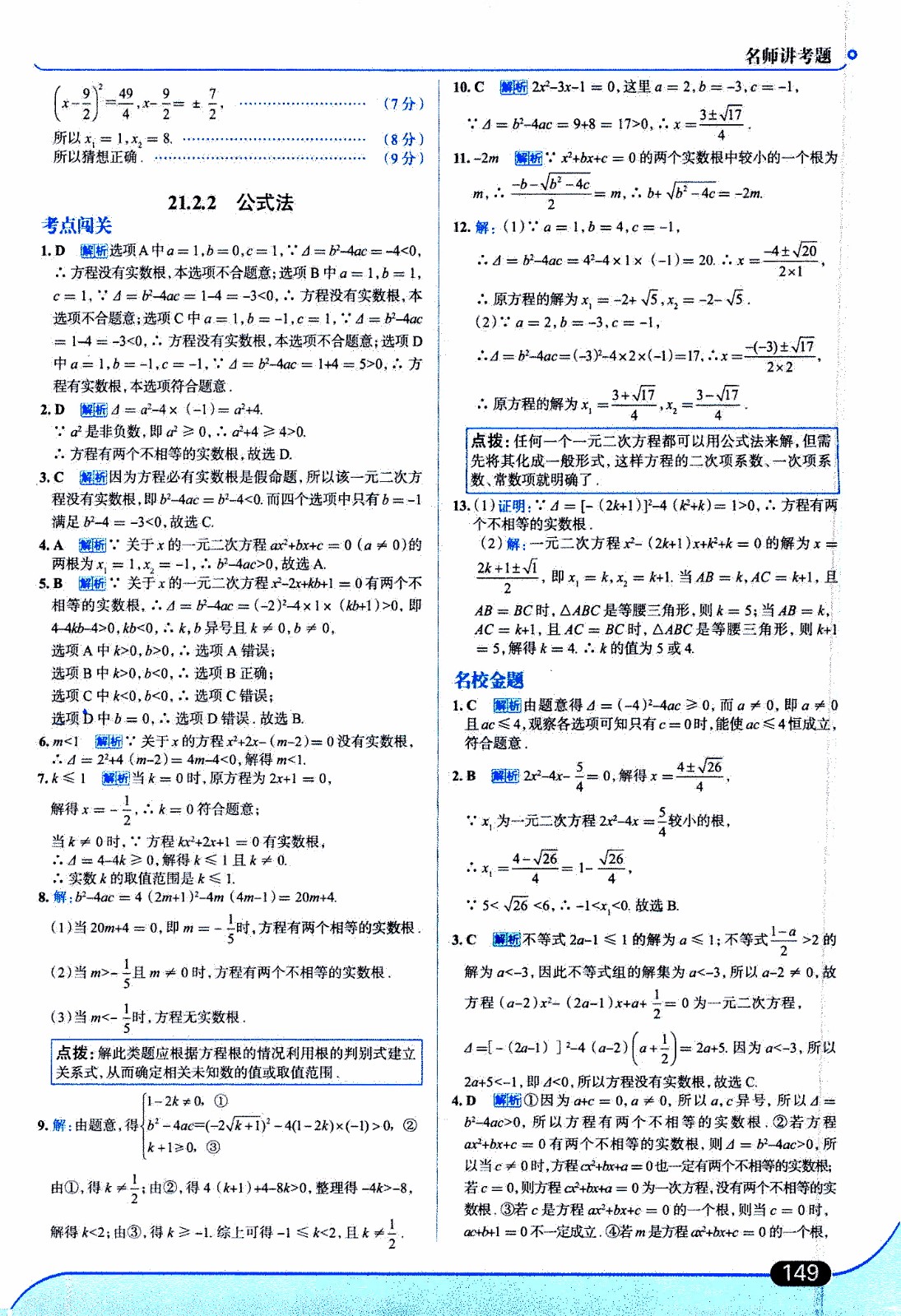 金星教育2019年走向中考考場(chǎng)九年級(jí)上數(shù)學(xué)RJ人教版參考答案