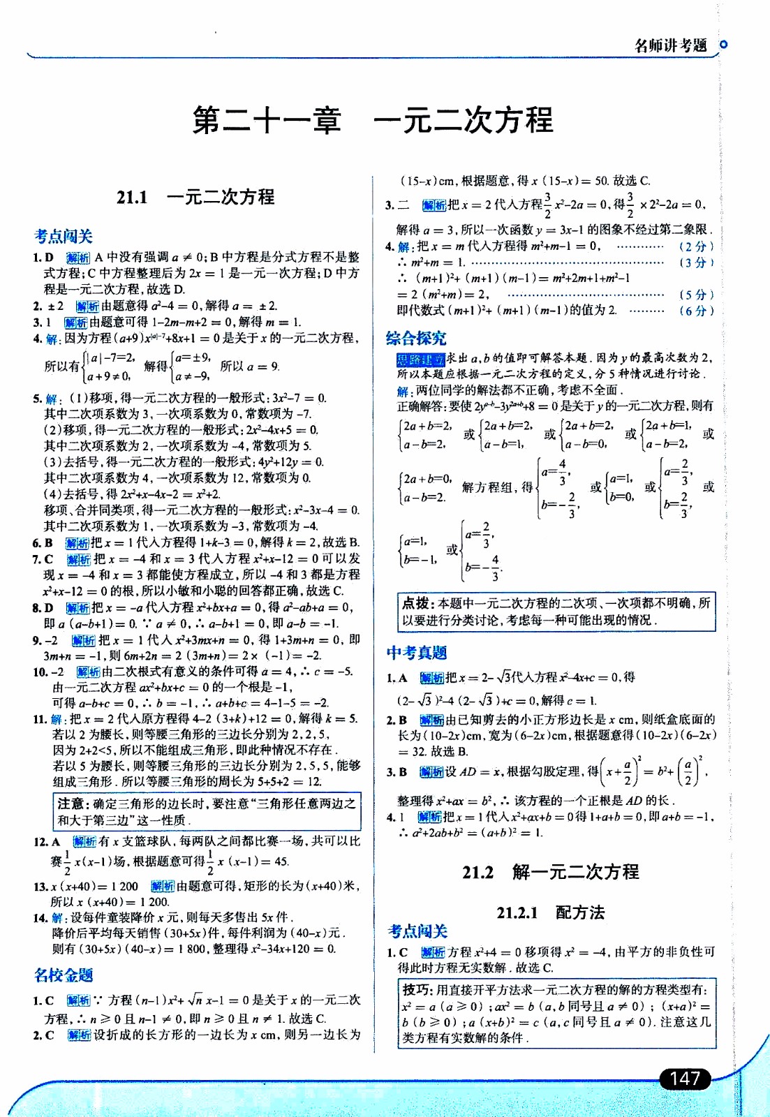 金星教育2019年走向中考考場(chǎng)九年級(jí)上數(shù)學(xué)RJ人教版參考答案