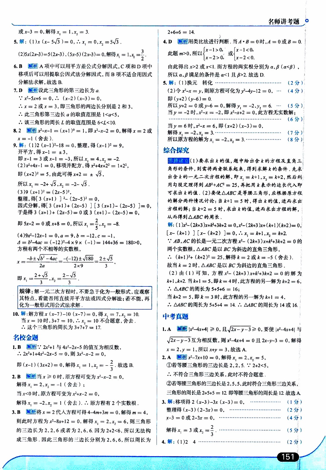 金星教育2019年走向中考考場(chǎng)九年級(jí)上數(shù)學(xué)RJ人教版參考答案