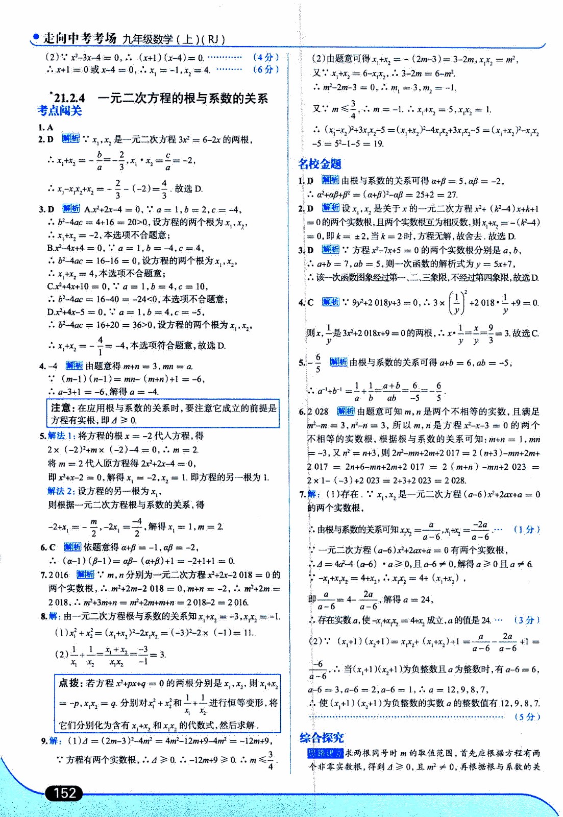 金星教育2019年走向中考考場(chǎng)九年級(jí)上數(shù)學(xué)RJ人教版參考答案