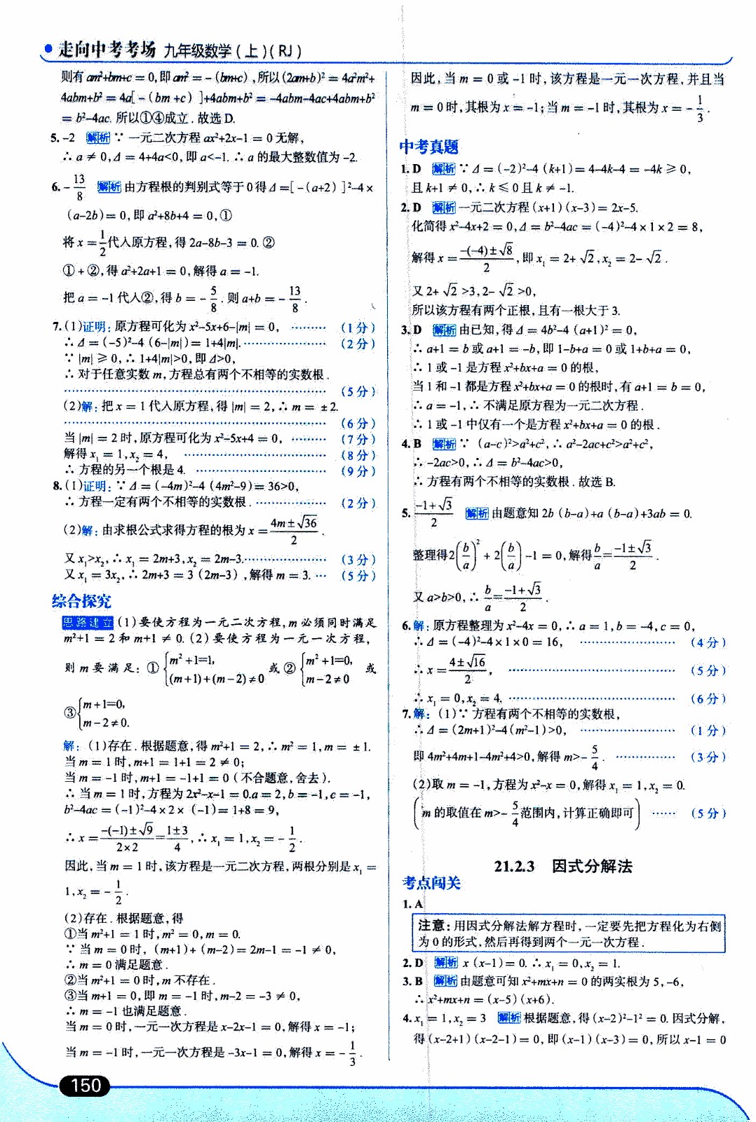 金星教育2019年走向中考考場(chǎng)九年級(jí)上數(shù)學(xué)RJ人教版參考答案