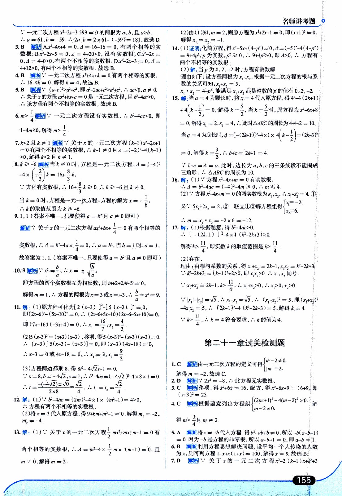 金星教育2019年走向中考考場(chǎng)九年級(jí)上數(shù)學(xué)RJ人教版參考答案