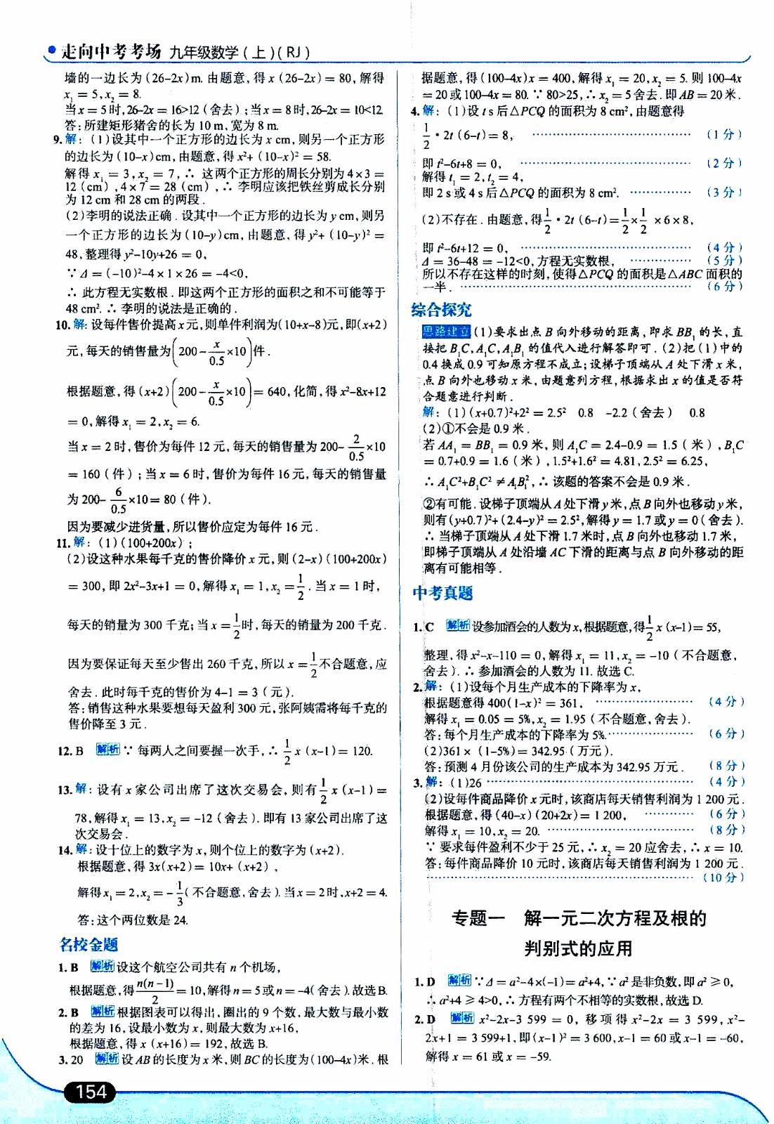 金星教育2019年走向中考考場(chǎng)九年級(jí)上數(shù)學(xué)RJ人教版參考答案