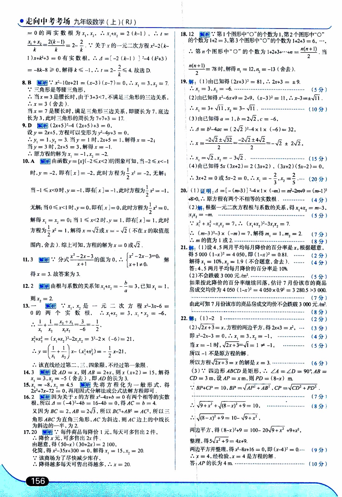 金星教育2019年走向中考考場(chǎng)九年級(jí)上數(shù)學(xué)RJ人教版參考答案