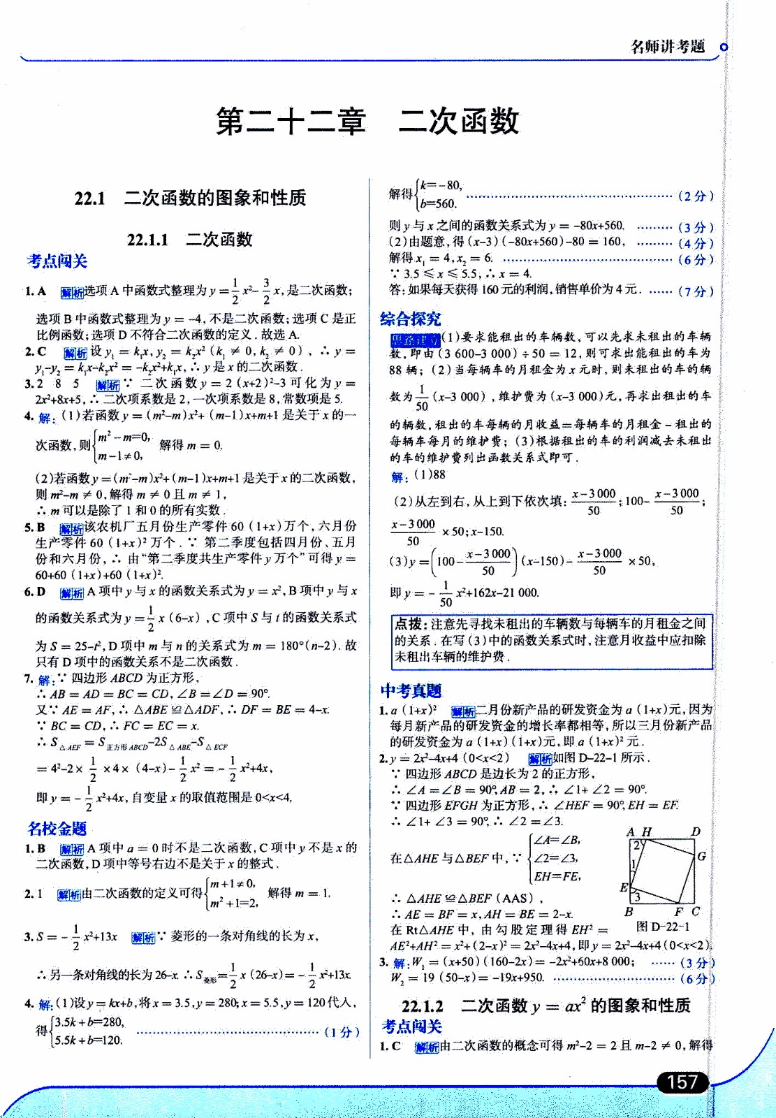 金星教育2019年走向中考考場(chǎng)九年級(jí)上數(shù)學(xué)RJ人教版參考答案