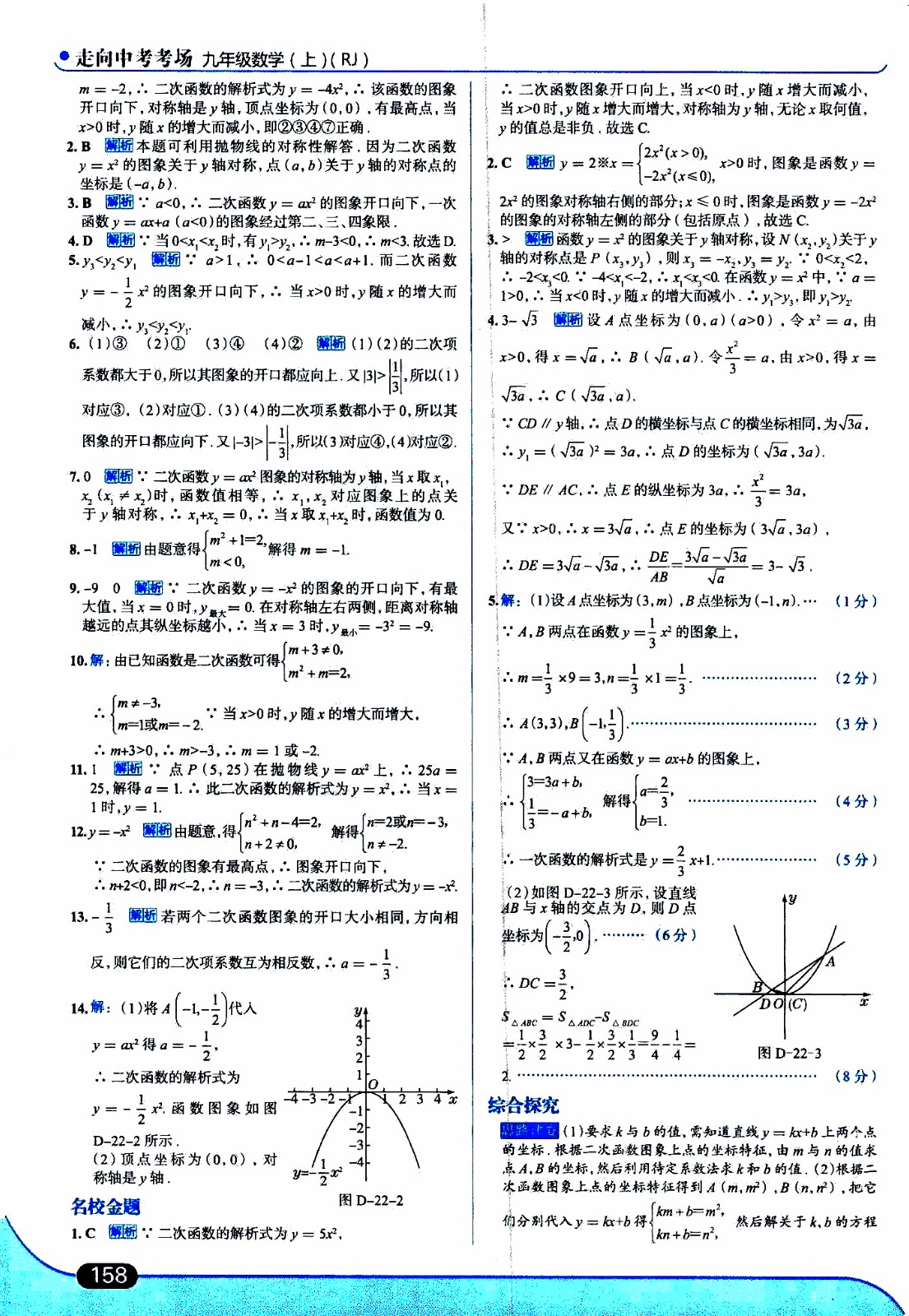 金星教育2019年走向中考考場(chǎng)九年級(jí)上數(shù)學(xué)RJ人教版參考答案