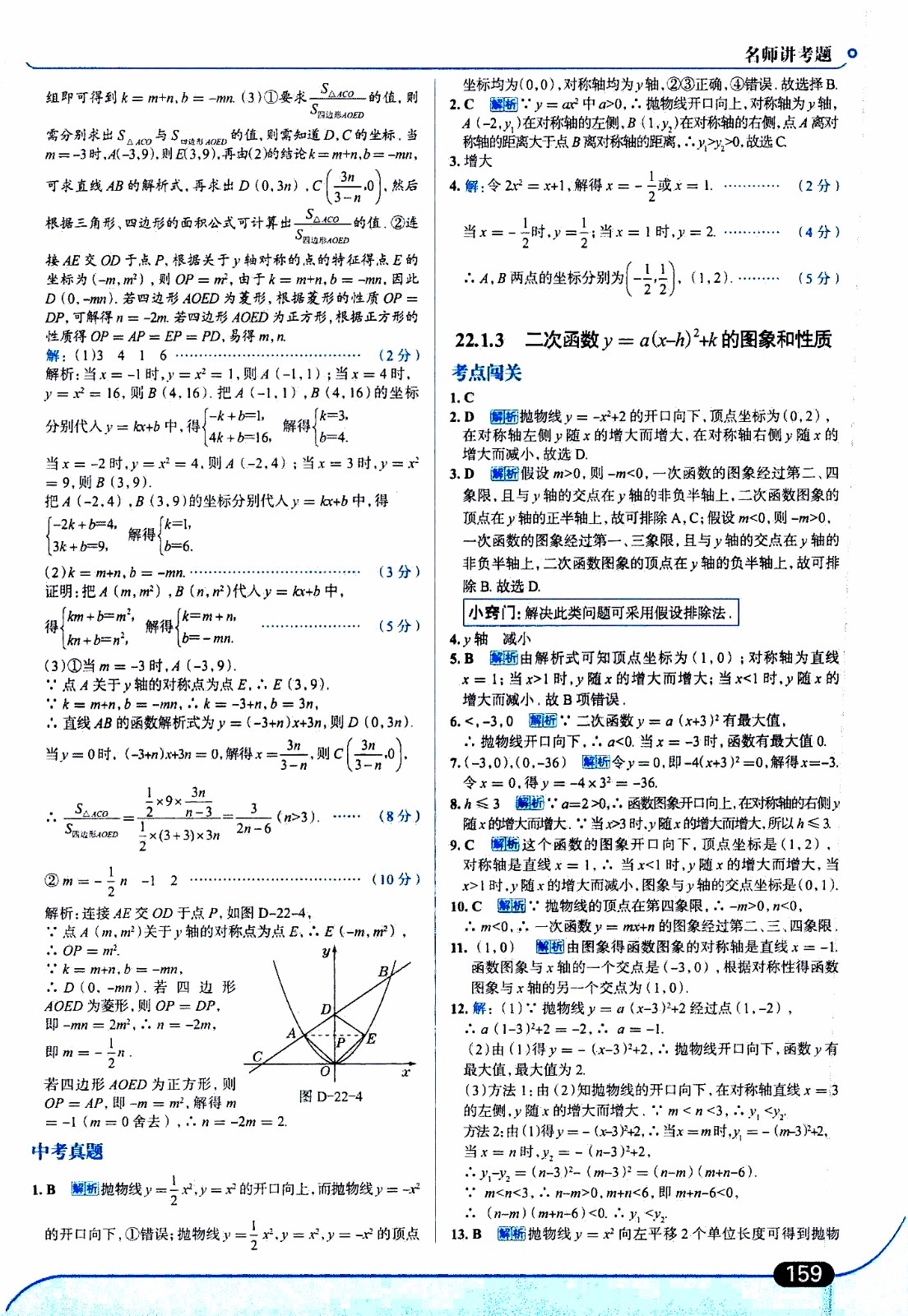 金星教育2019年走向中考考場(chǎng)九年級(jí)上數(shù)學(xué)RJ人教版參考答案