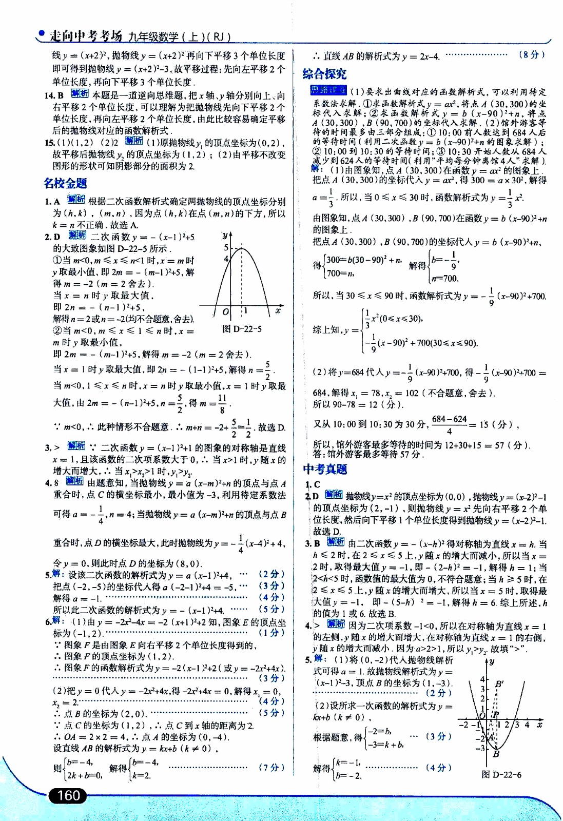 金星教育2019年走向中考考場(chǎng)九年級(jí)上數(shù)學(xué)RJ人教版參考答案