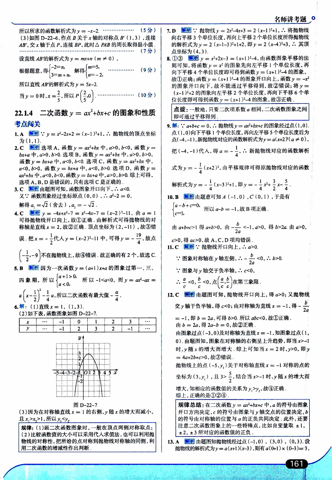 金星教育2019年走向中考考場(chǎng)九年級(jí)上數(shù)學(xué)RJ人教版參考答案