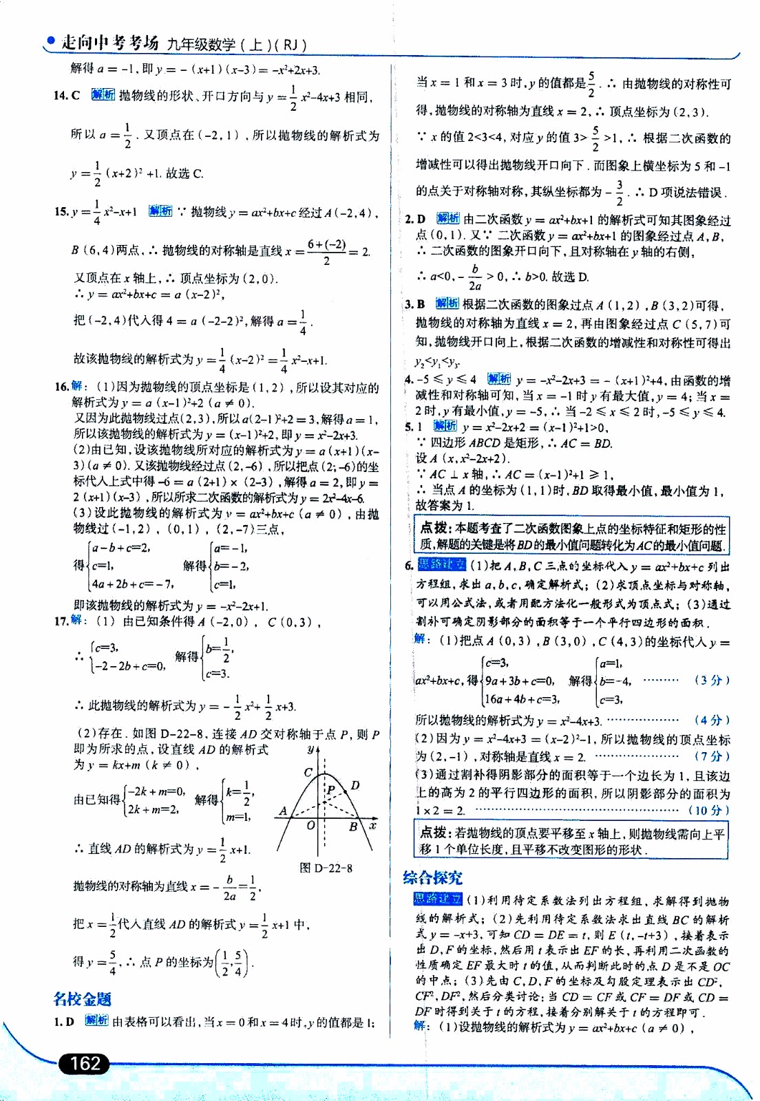 金星教育2019年走向中考考場(chǎng)九年級(jí)上數(shù)學(xué)RJ人教版參考答案