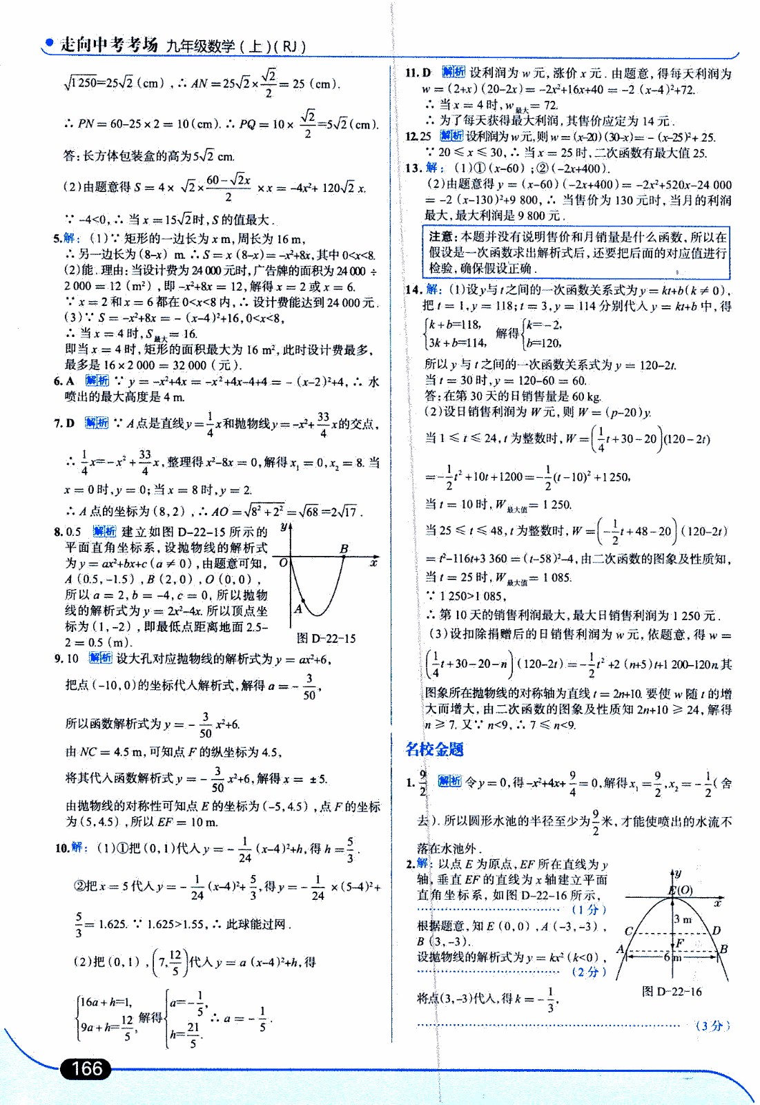 金星教育2019年走向中考考場(chǎng)九年級(jí)上數(shù)學(xué)RJ人教版參考答案