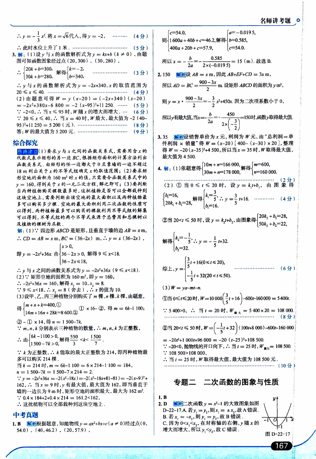 金星教育2019年走向中考考場(chǎng)九年級(jí)上數(shù)學(xué)RJ人教版參考答案