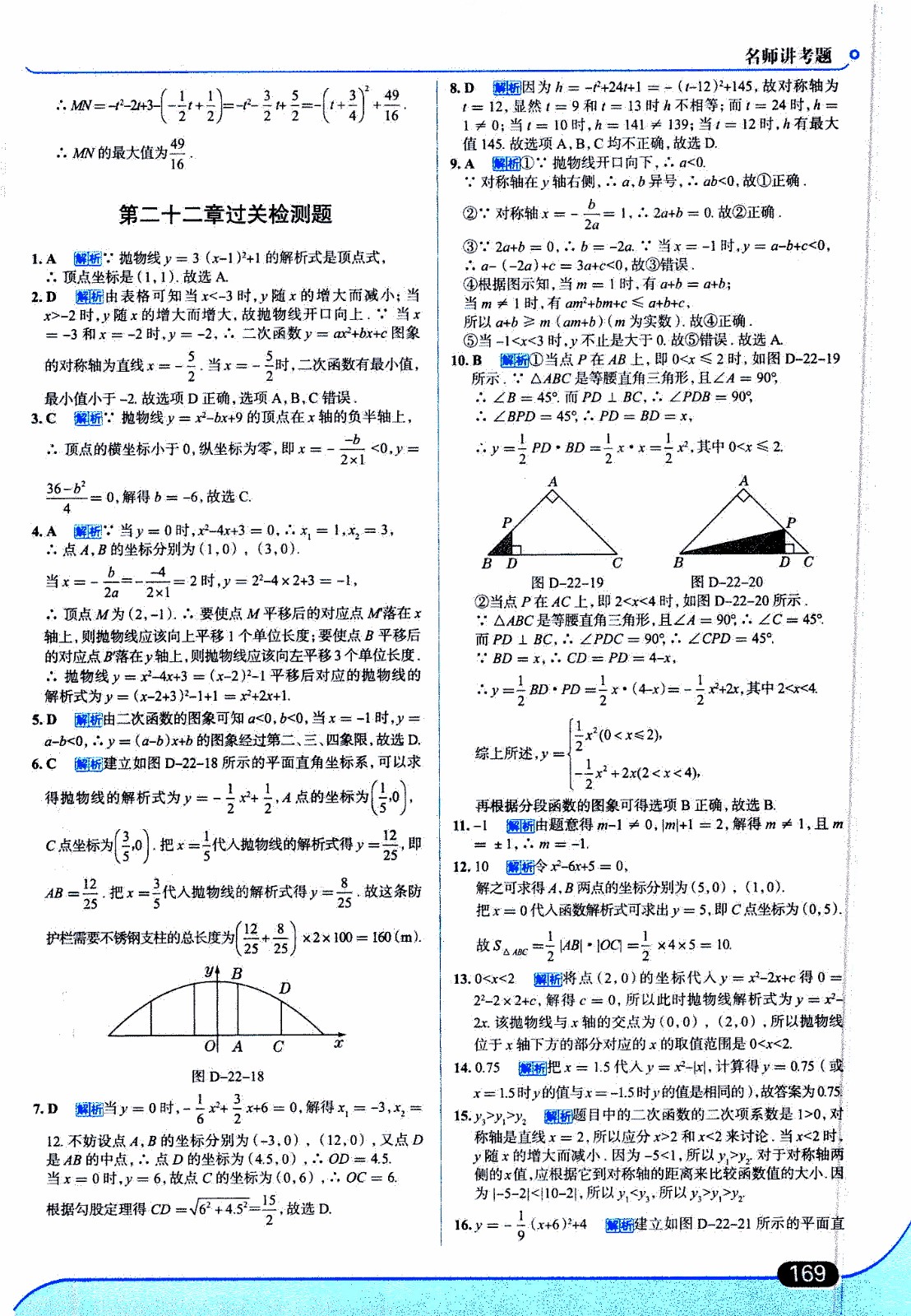 金星教育2019年走向中考考場(chǎng)九年級(jí)上數(shù)學(xué)RJ人教版參考答案