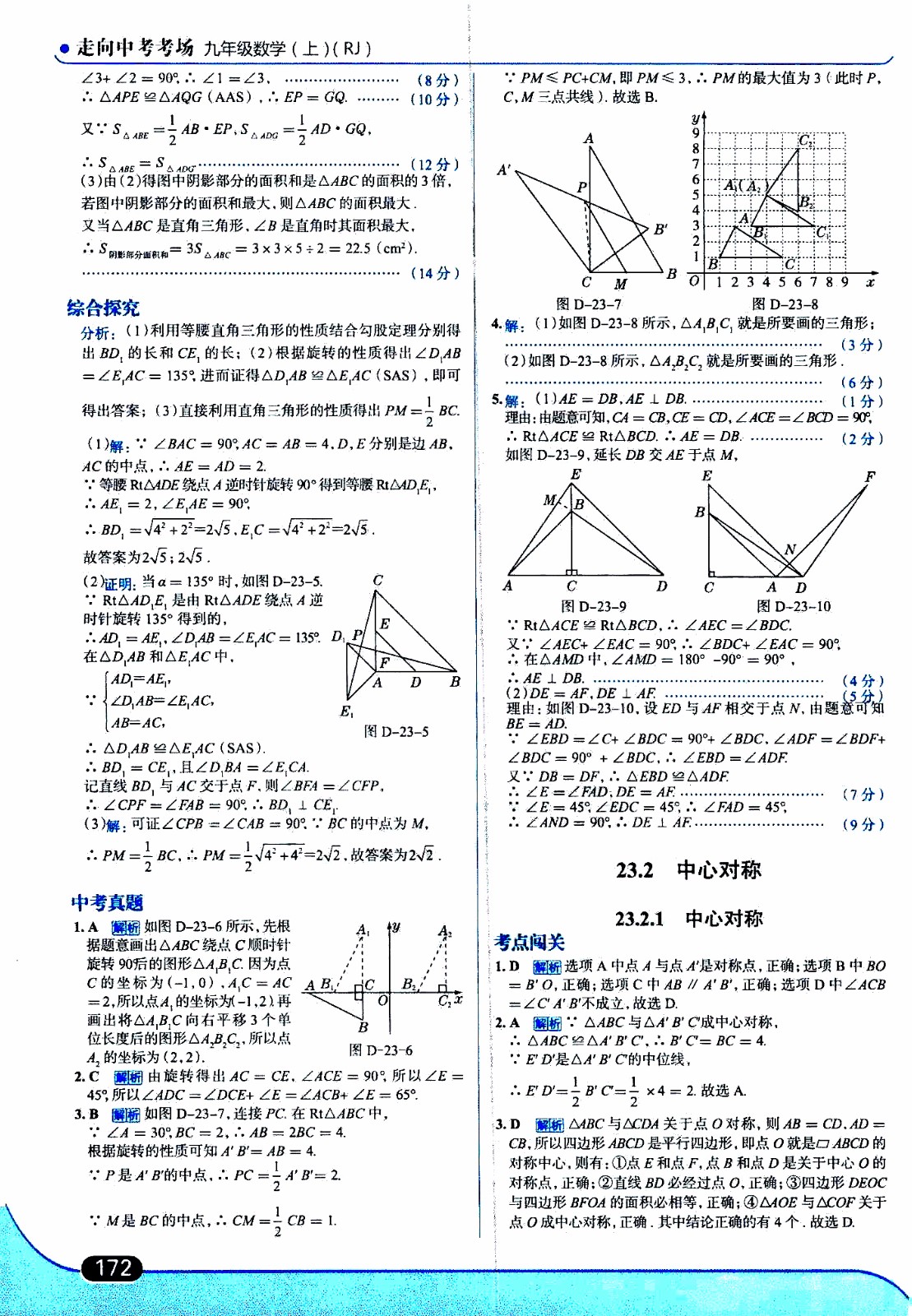 金星教育2019年走向中考考場(chǎng)九年級(jí)上數(shù)學(xué)RJ人教版參考答案