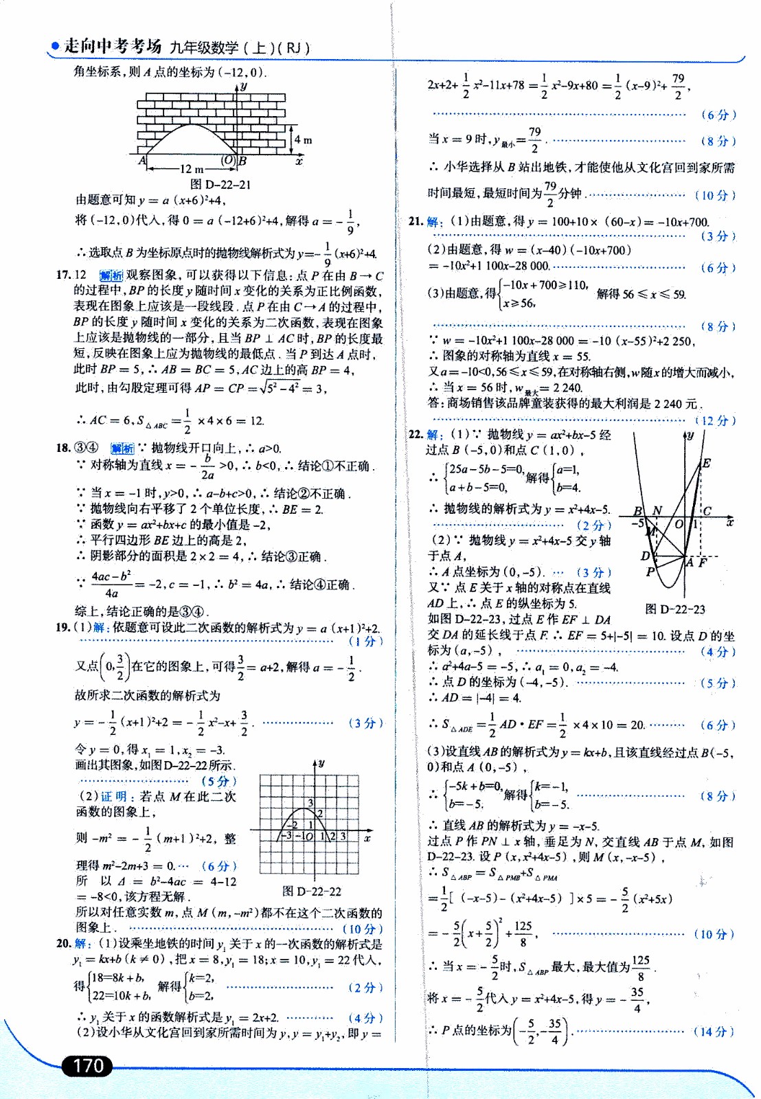 金星教育2019年走向中考考場(chǎng)九年級(jí)上數(shù)學(xué)RJ人教版參考答案