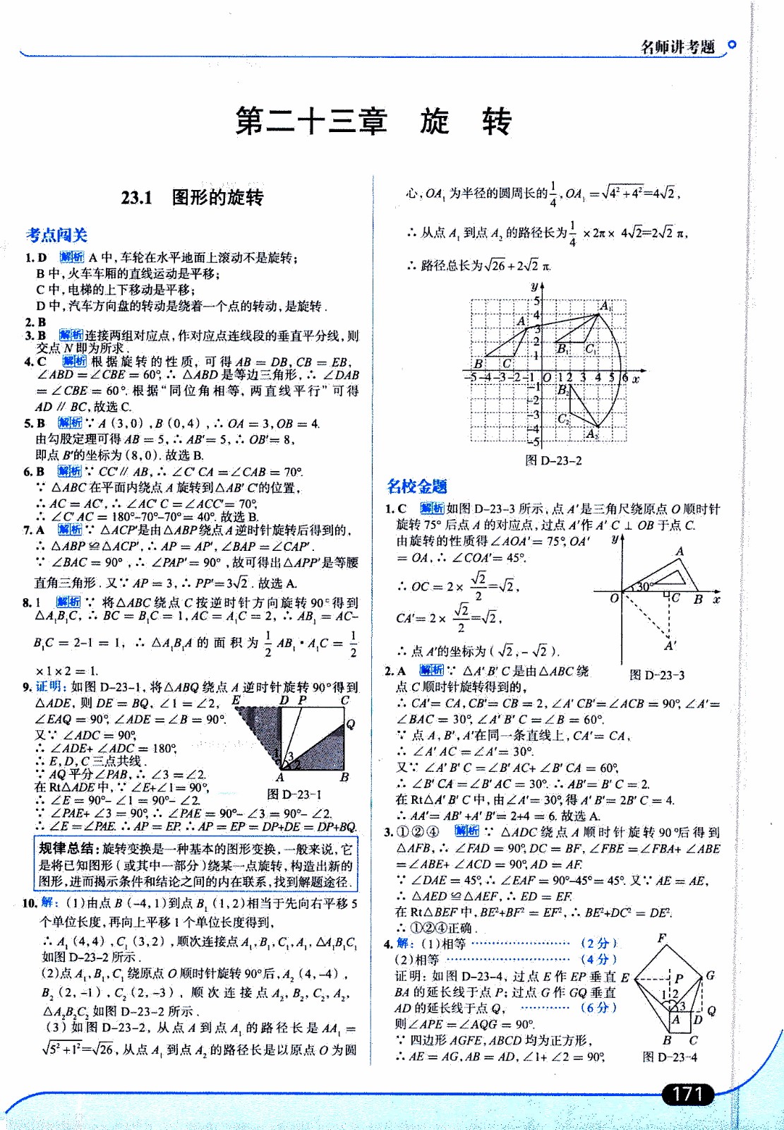 金星教育2019年走向中考考場(chǎng)九年級(jí)上數(shù)學(xué)RJ人教版參考答案