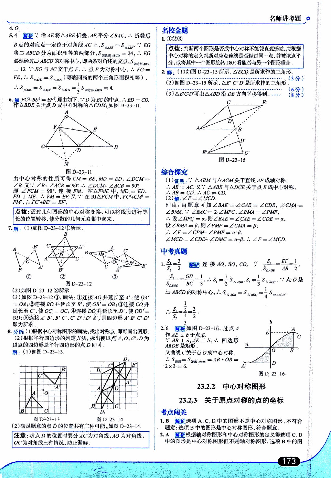 金星教育2019年走向中考考場(chǎng)九年級(jí)上數(shù)學(xué)RJ人教版參考答案
