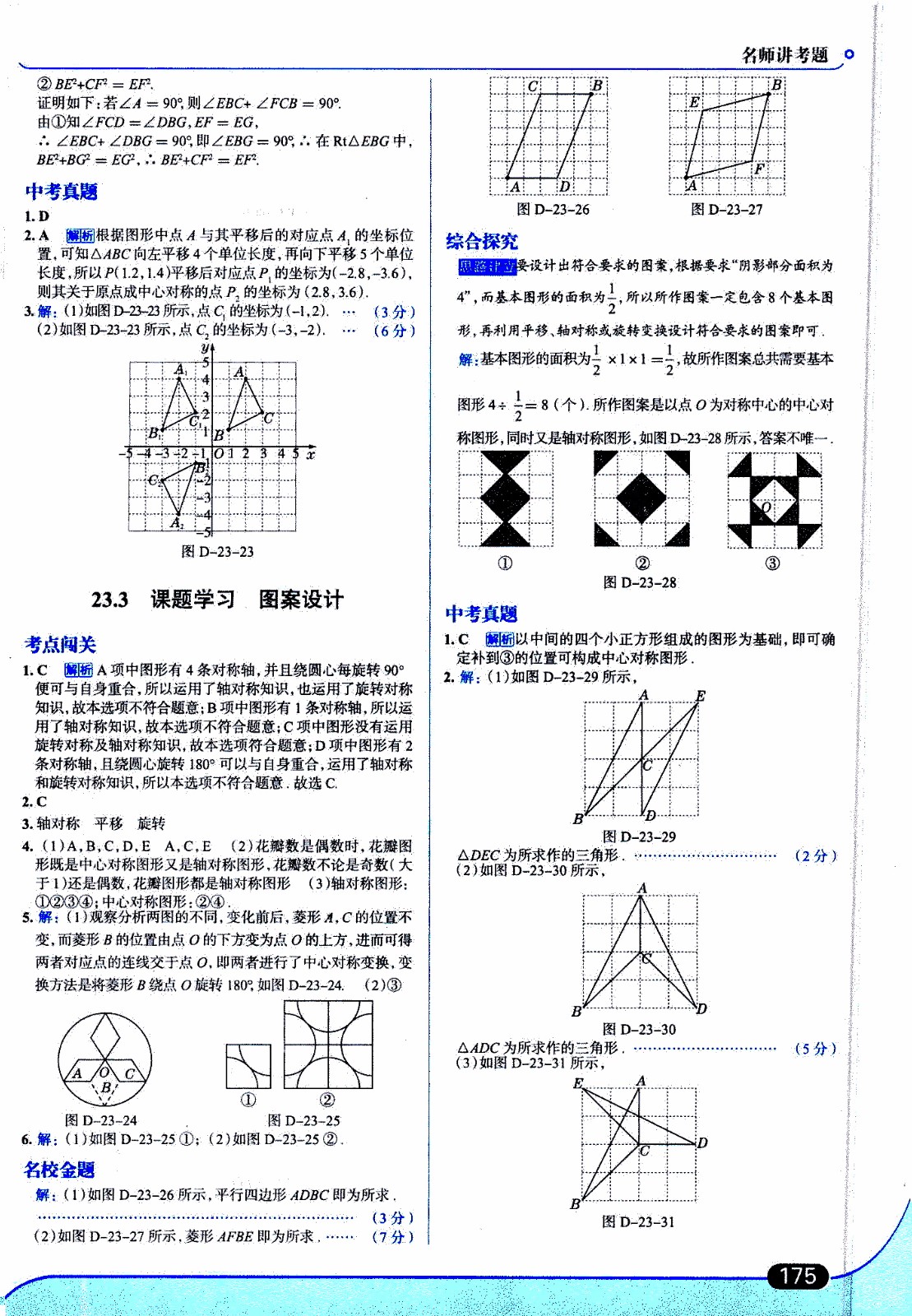 金星教育2019年走向中考考場(chǎng)九年級(jí)上數(shù)學(xué)RJ人教版參考答案