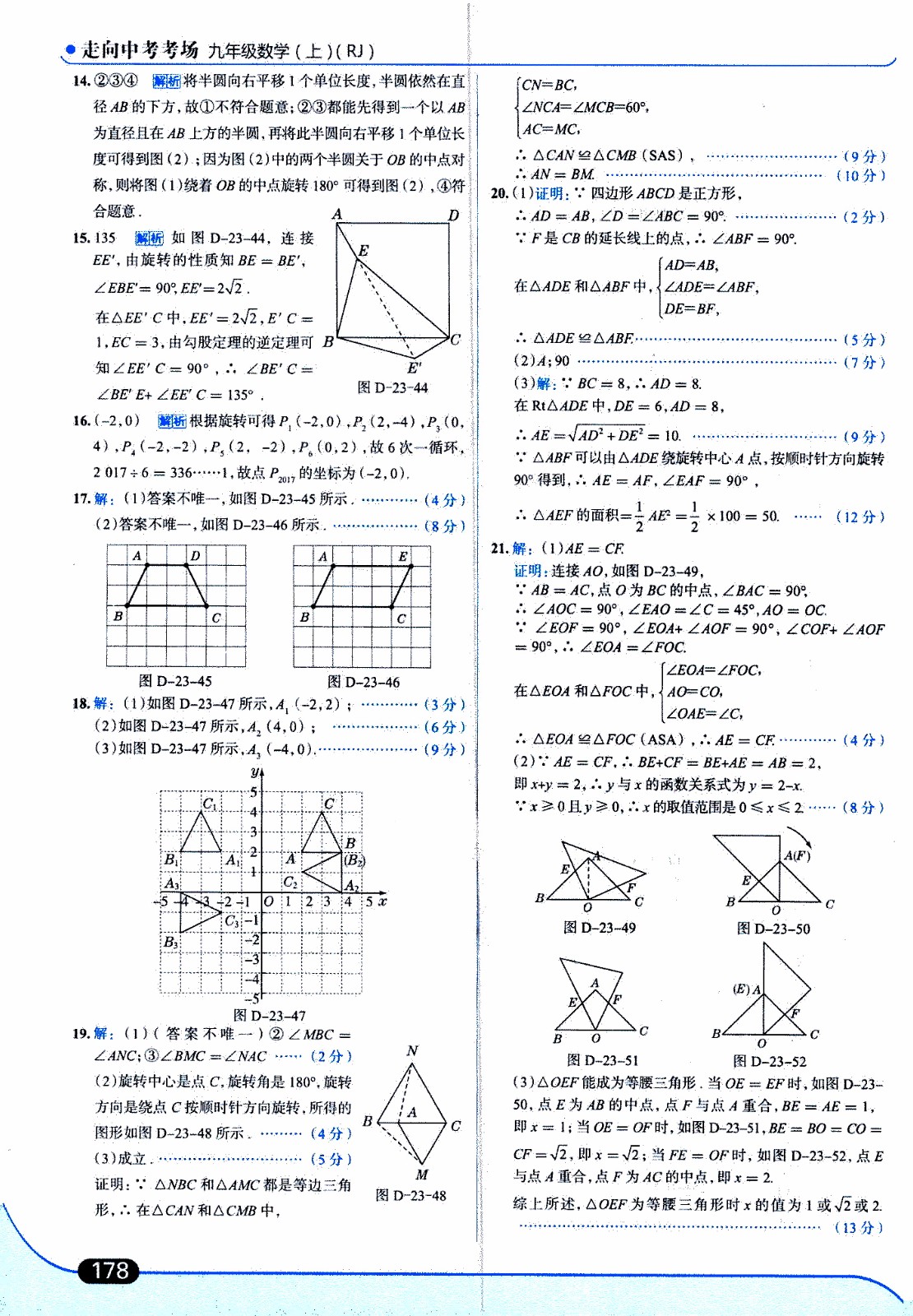 金星教育2019年走向中考考場(chǎng)九年級(jí)上數(shù)學(xué)RJ人教版參考答案