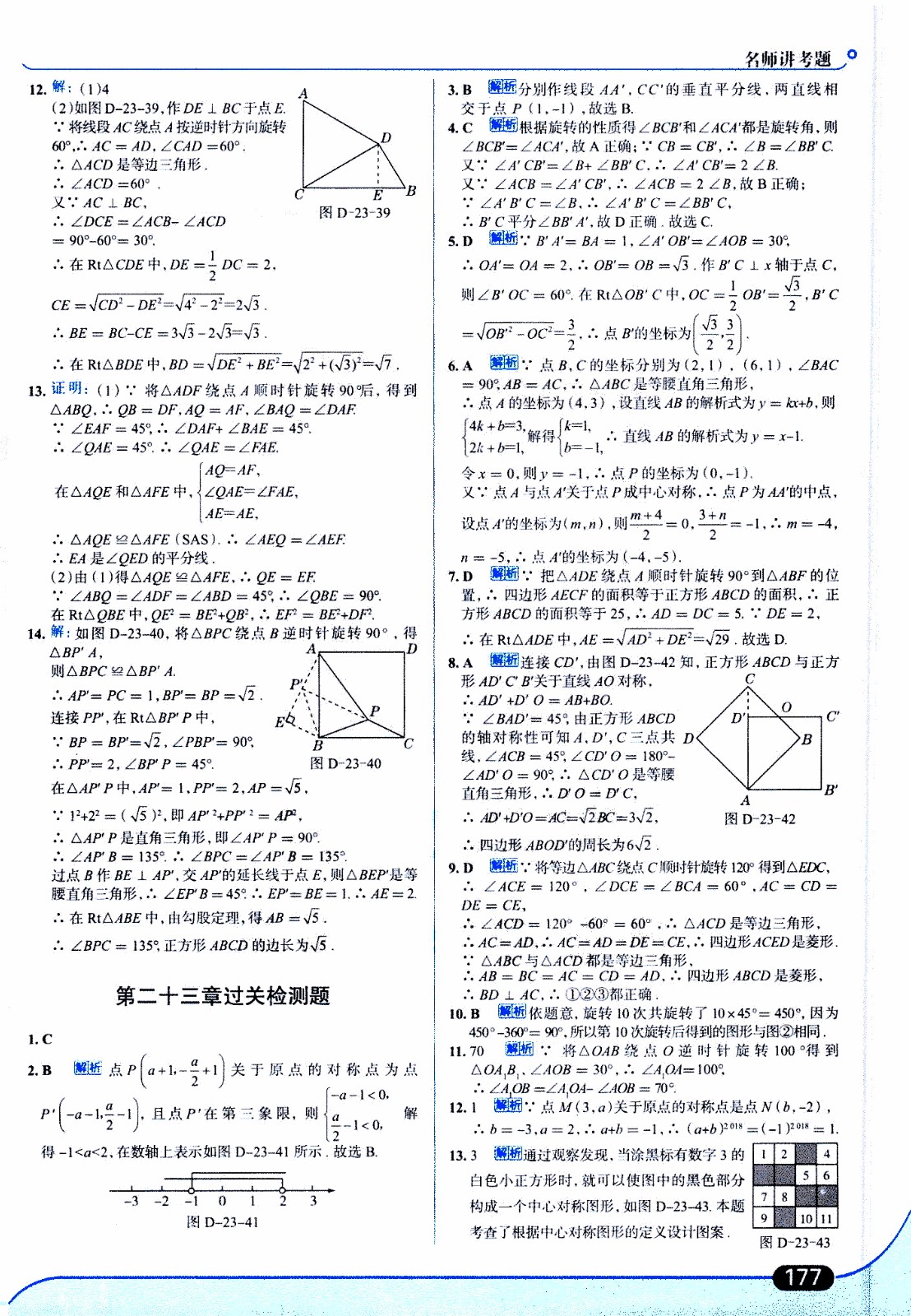 金星教育2019年走向中考考場(chǎng)九年級(jí)上數(shù)學(xué)RJ人教版參考答案