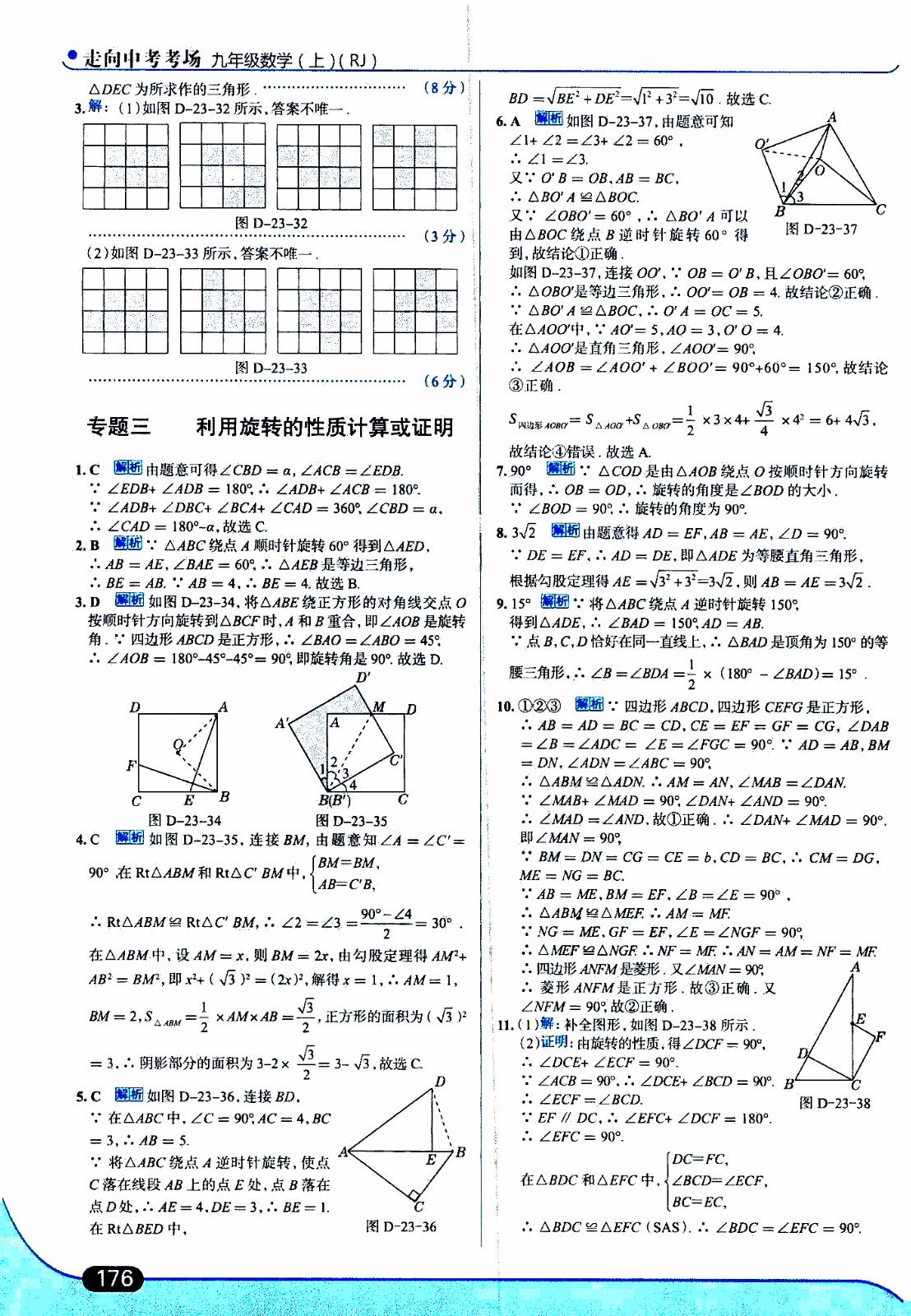 金星教育2019年走向中考考場(chǎng)九年級(jí)上數(shù)學(xué)RJ人教版參考答案