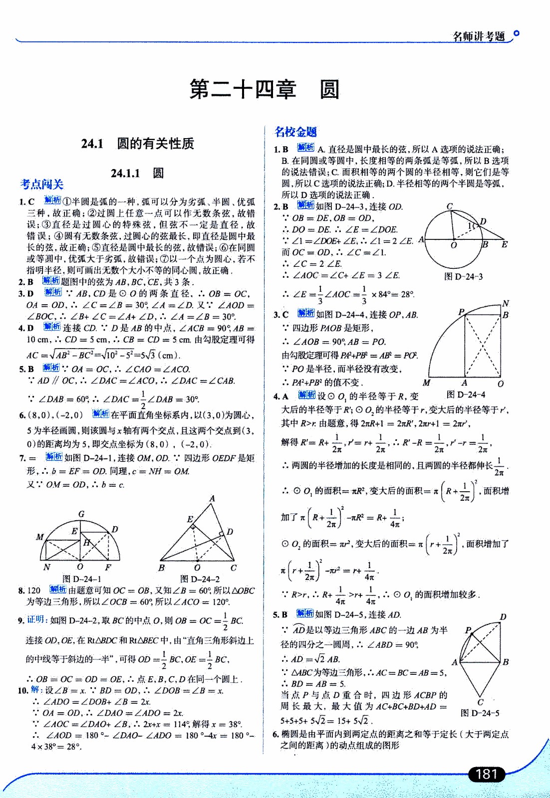金星教育2019年走向中考考場(chǎng)九年級(jí)上數(shù)學(xué)RJ人教版參考答案
