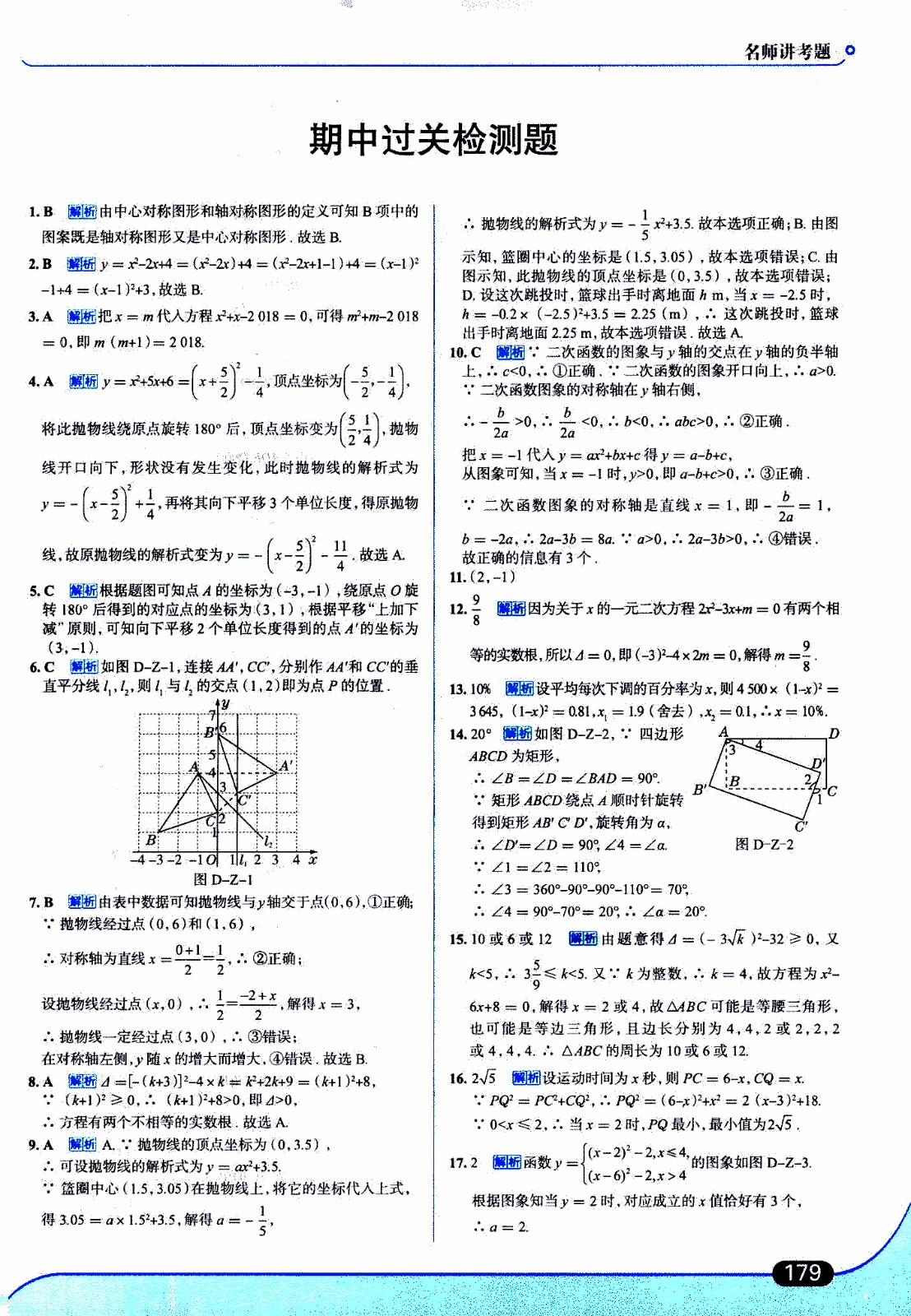 金星教育2019年走向中考考場(chǎng)九年級(jí)上數(shù)學(xué)RJ人教版參考答案