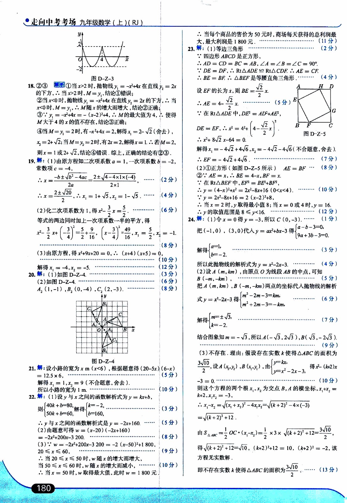 金星教育2019年走向中考考場(chǎng)九年級(jí)上數(shù)學(xué)RJ人教版參考答案