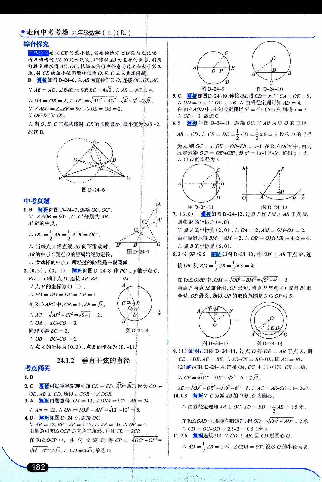 金星教育2019年走向中考考場(chǎng)九年級(jí)上數(shù)學(xué)RJ人教版參考答案