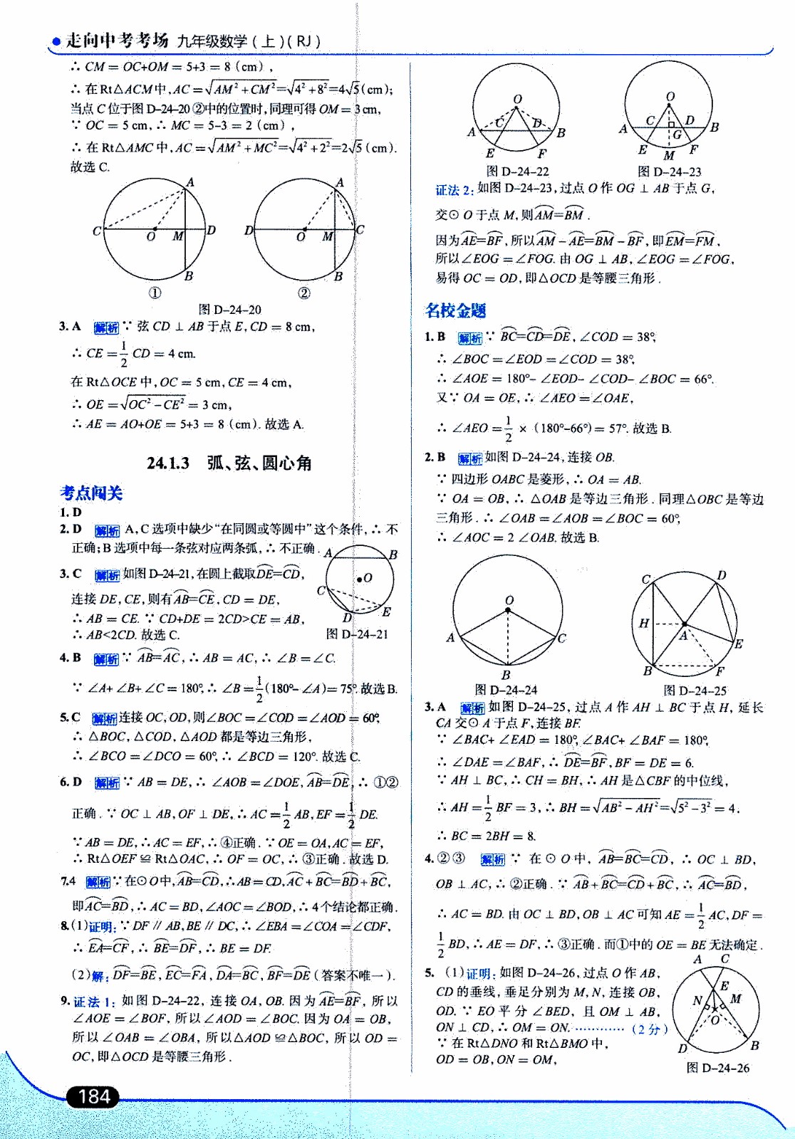 金星教育2019年走向中考考場(chǎng)九年級(jí)上數(shù)學(xué)RJ人教版參考答案