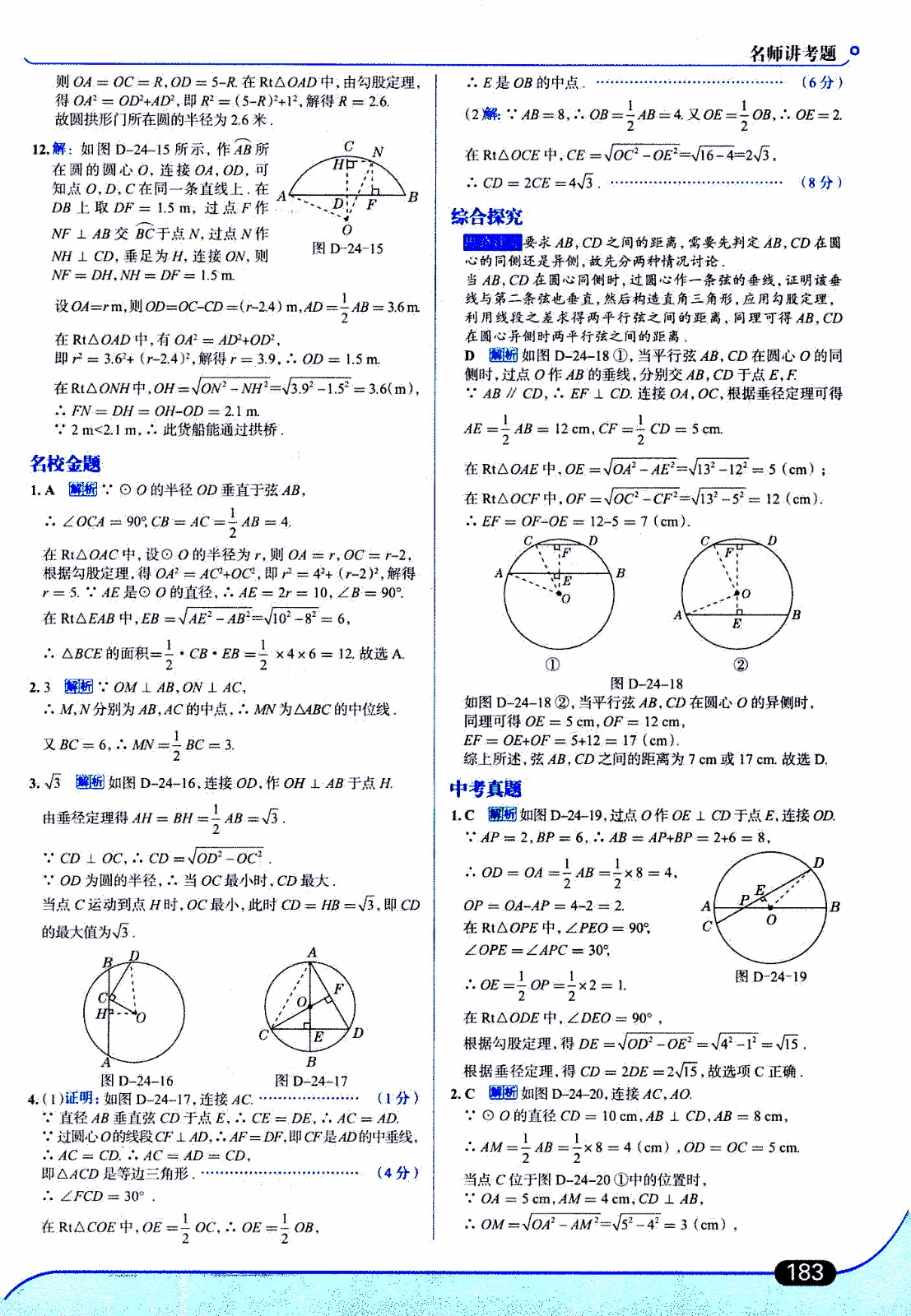 金星教育2019年走向中考考場(chǎng)九年級(jí)上數(shù)學(xué)RJ人教版參考答案