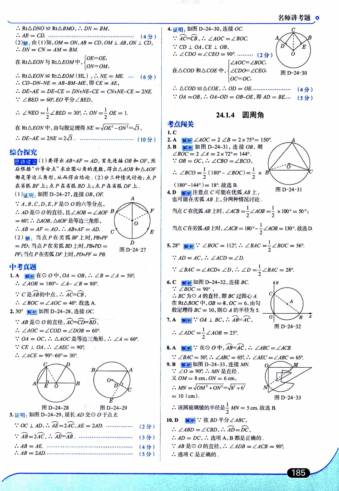 金星教育2019年走向中考考場(chǎng)九年級(jí)上數(shù)學(xué)RJ人教版參考答案