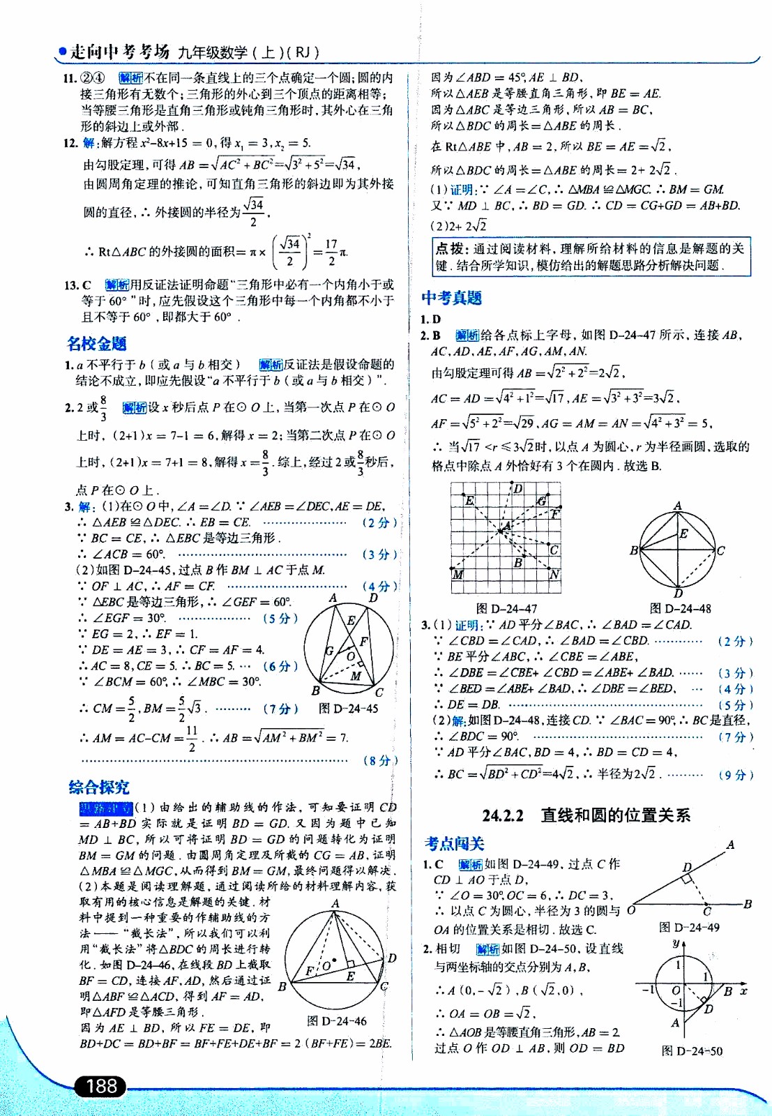 金星教育2019年走向中考考場(chǎng)九年級(jí)上數(shù)學(xué)RJ人教版參考答案