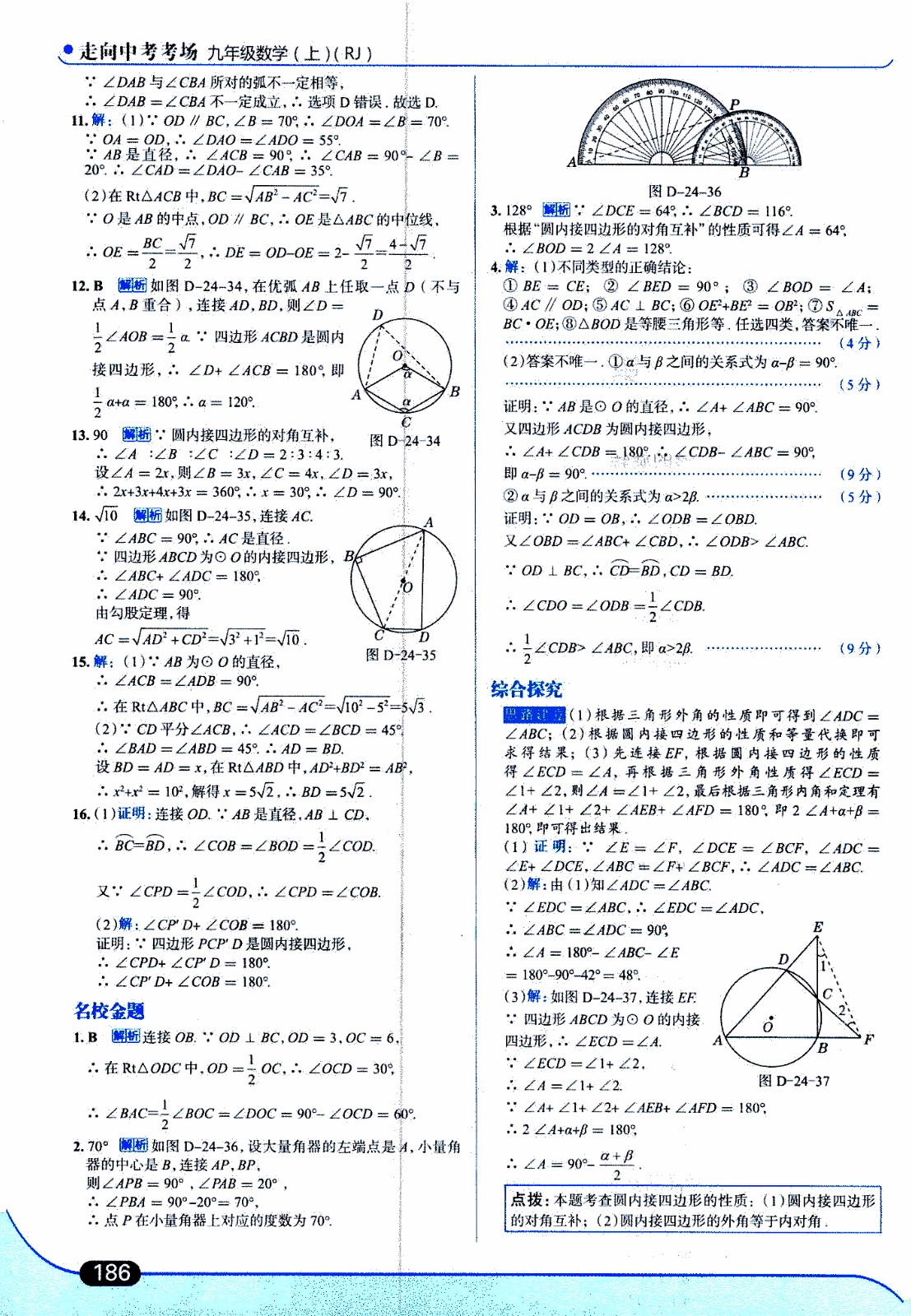 金星教育2019年走向中考考場(chǎng)九年級(jí)上數(shù)學(xué)RJ人教版參考答案