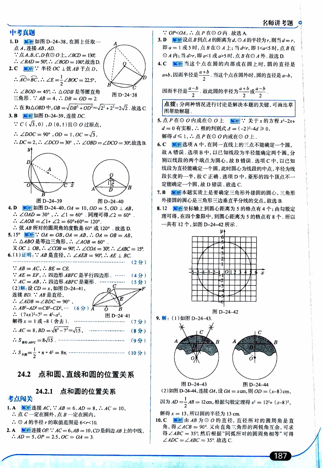金星教育2019年走向中考考場(chǎng)九年級(jí)上數(shù)學(xué)RJ人教版參考答案