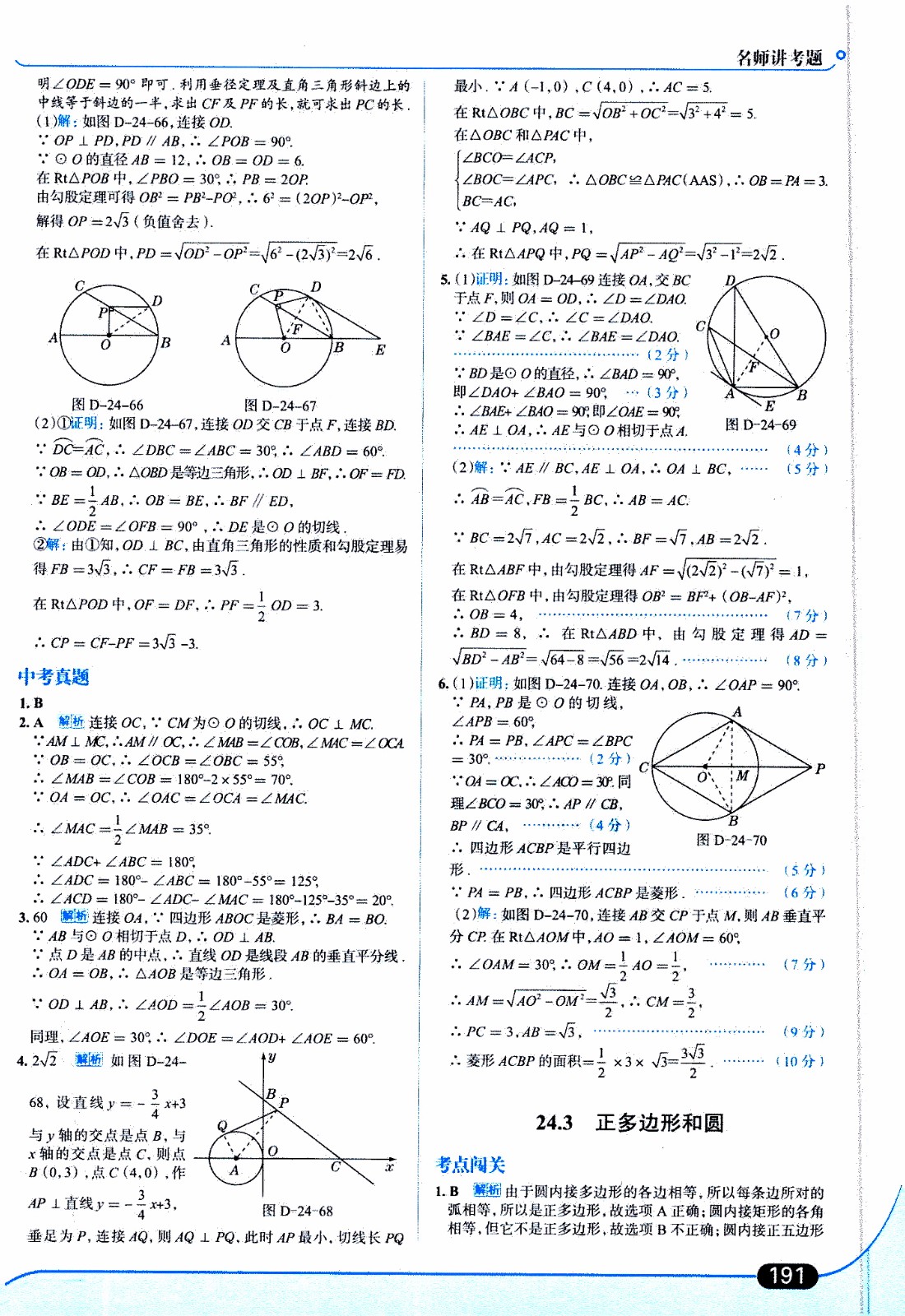 金星教育2019年走向中考考場(chǎng)九年級(jí)上數(shù)學(xué)RJ人教版參考答案