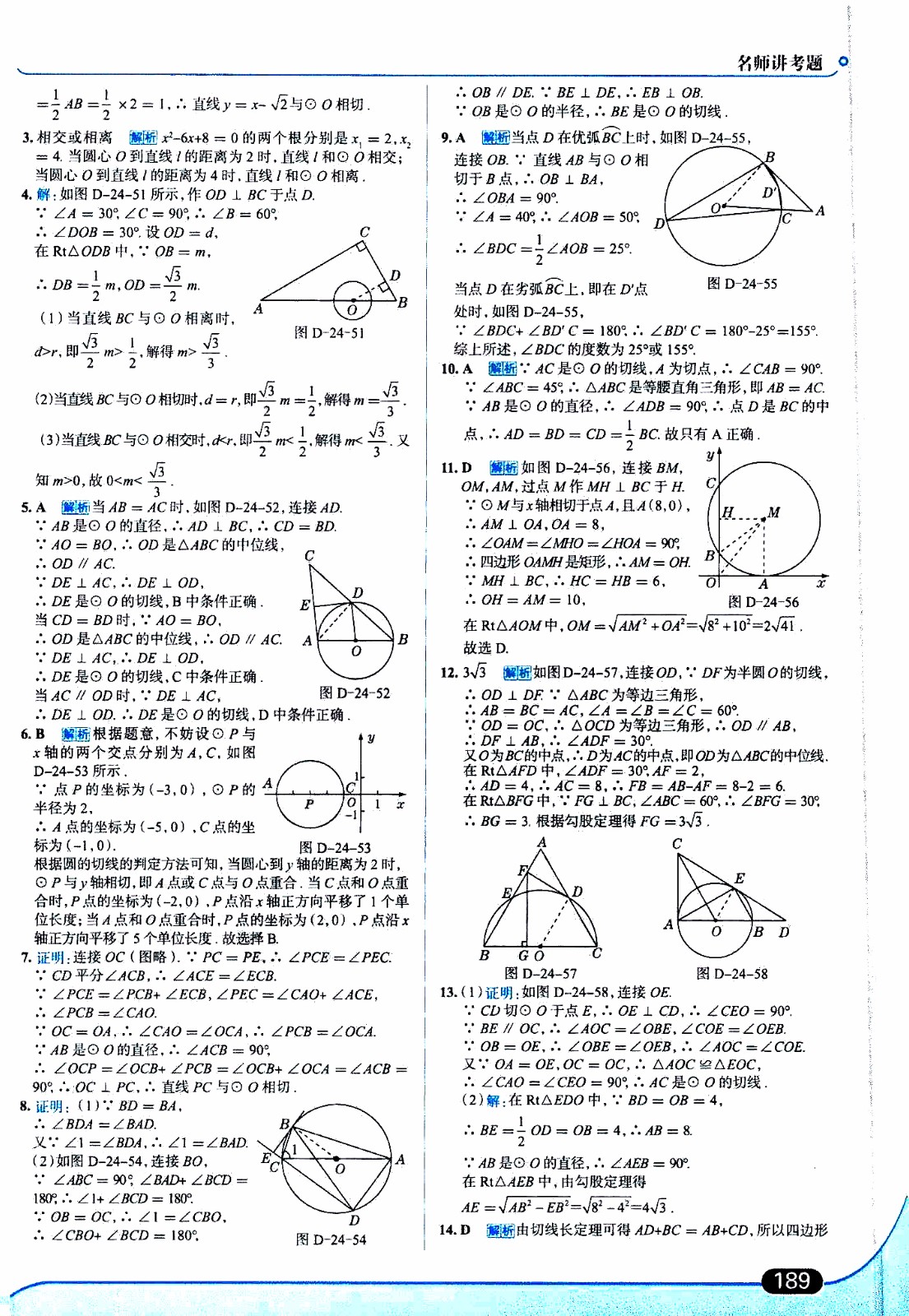 金星教育2019年走向中考考場(chǎng)九年級(jí)上數(shù)學(xué)RJ人教版參考答案