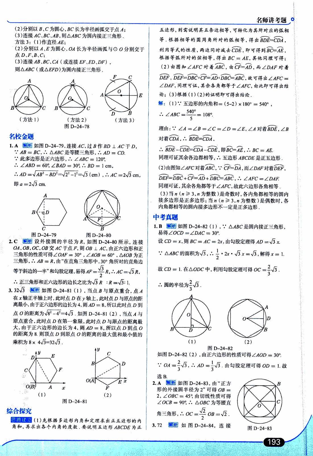 金星教育2019年走向中考考場(chǎng)九年級(jí)上數(shù)學(xué)RJ人教版參考答案