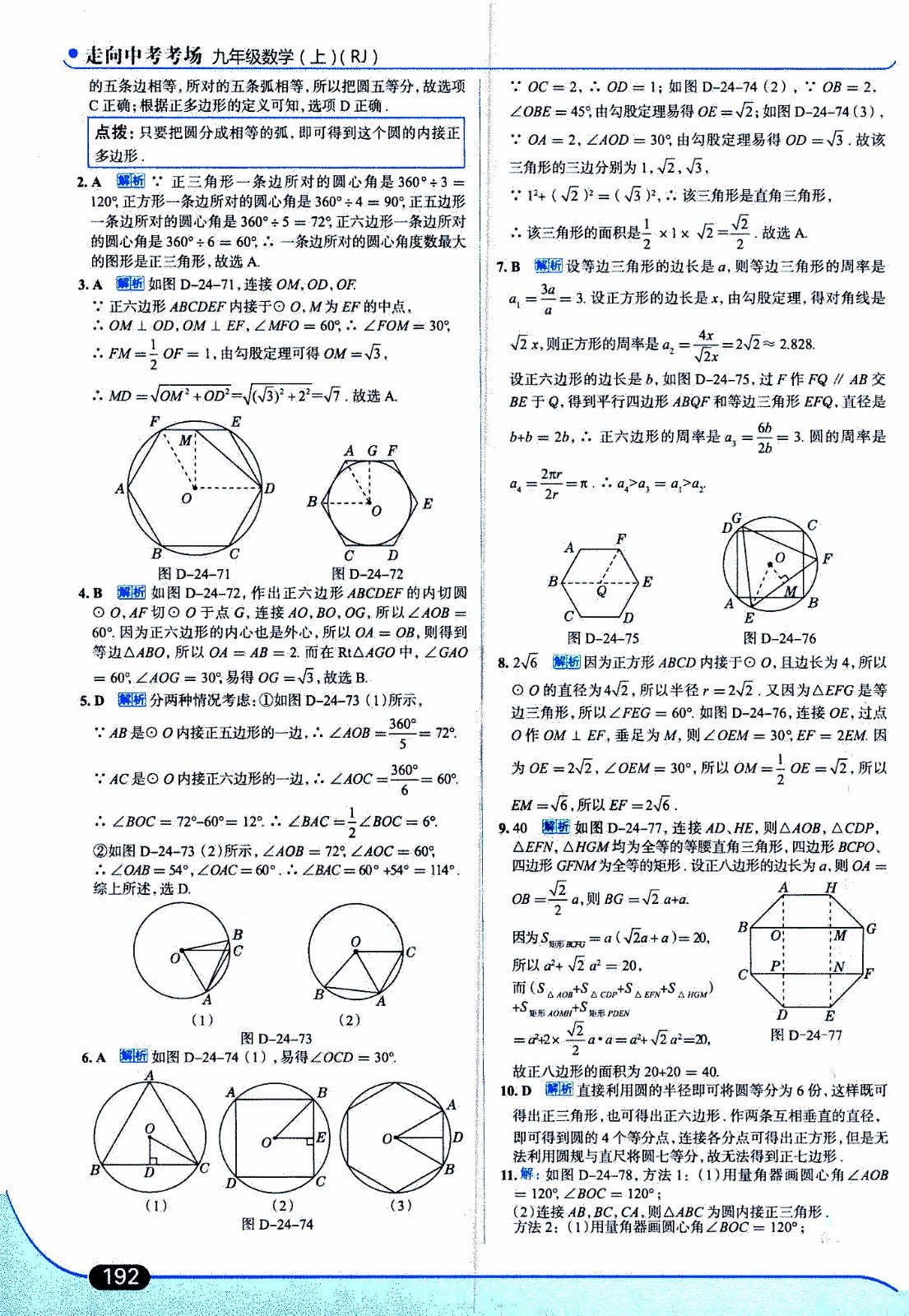 金星教育2019年走向中考考場(chǎng)九年級(jí)上數(shù)學(xué)RJ人教版參考答案