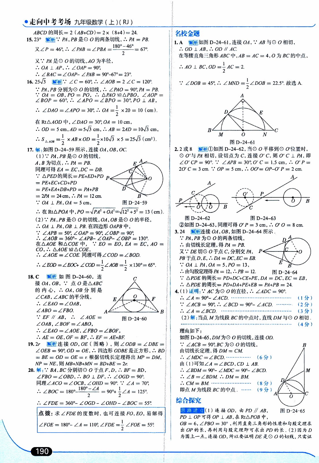金星教育2019年走向中考考場(chǎng)九年級(jí)上數(shù)學(xué)RJ人教版參考答案